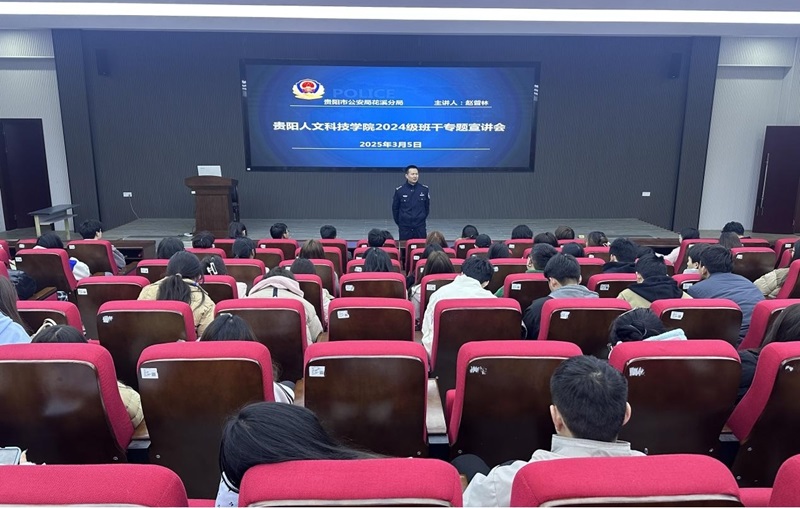 2024级班干专题宣讲会在花溪校区顺利召开