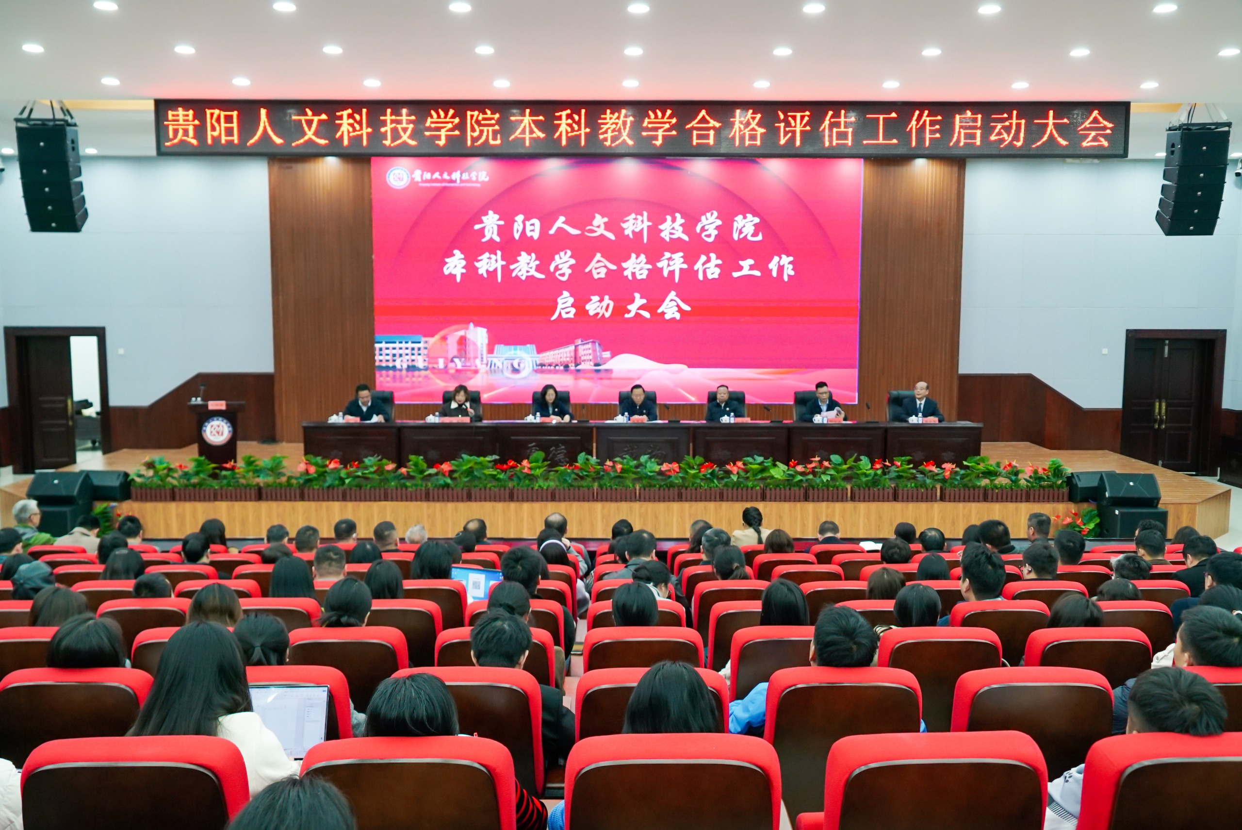 伟德官网召开本科教学合格评估工作启动大会