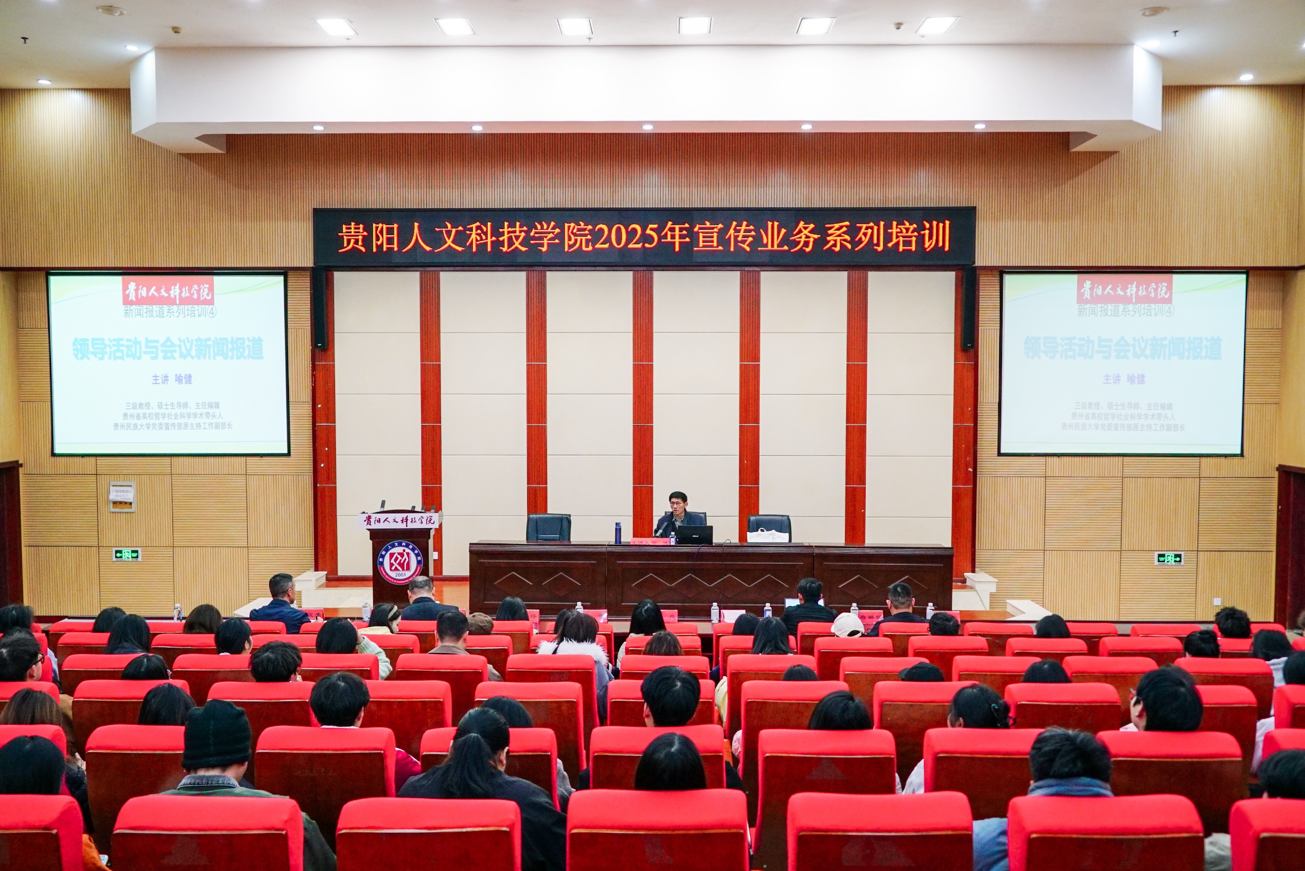 伟德官网举办2025年宣传业务系列培训（二）