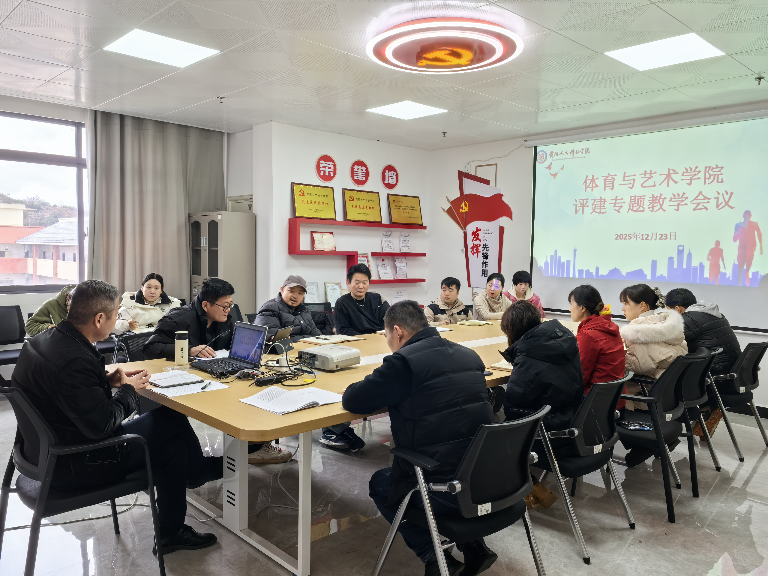 评建动态 | 伟德官网体育与艺术学院召开本科教学工作合格评估专题推进会