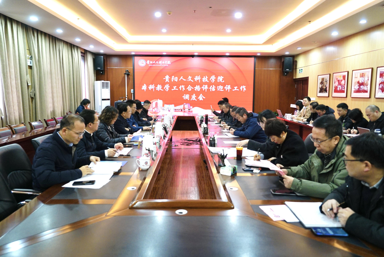 评建动态 | 伟德官网召开第二次本科教学工作合格评估调度会