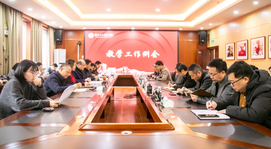 伟德官网召开教学工作例会  部署2026年教学重点任务