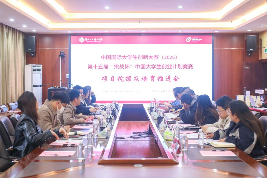 伟德官网召开2026年国创赛与挑战杯竞赛工作推进会