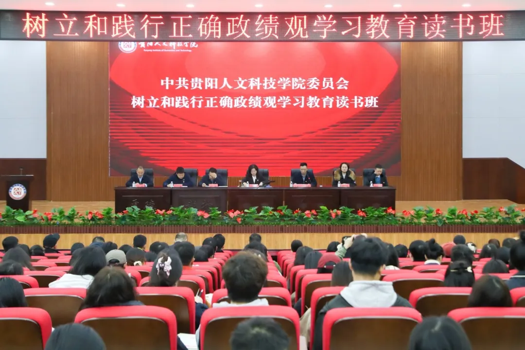 伟德源自英国始于1946党委举办树立和践行正确政绩观学习教育读书班