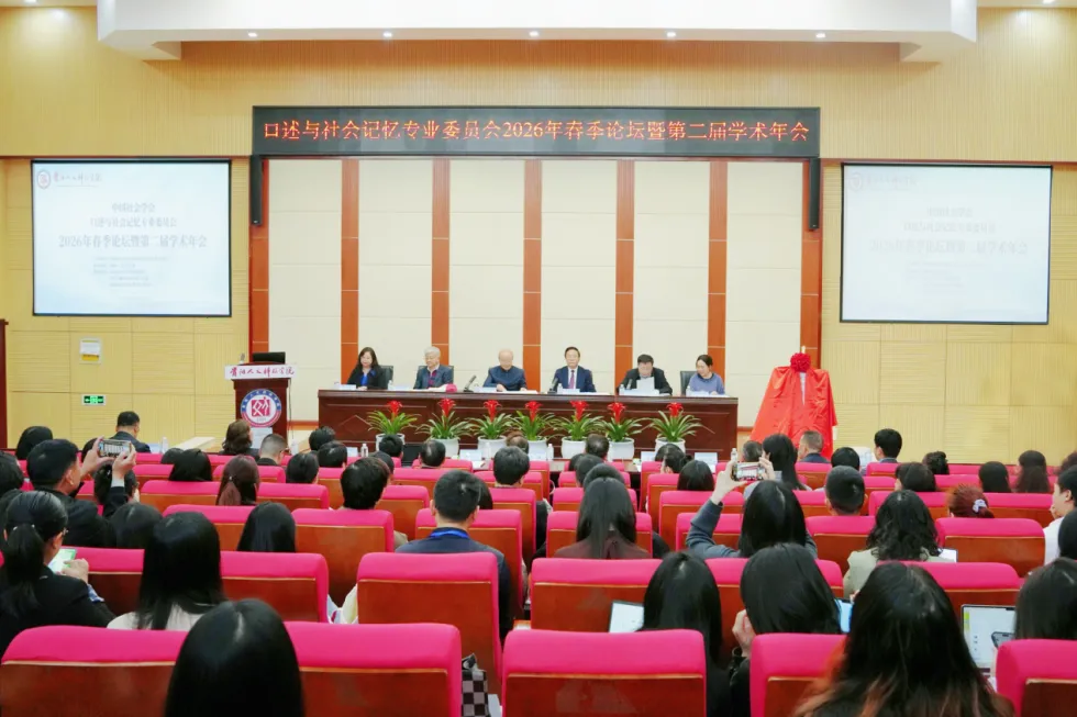 中国社会学会口述与社会记忆专业委员会2026年春季论坛暨第二届学术年会在伟德官网顺利召开