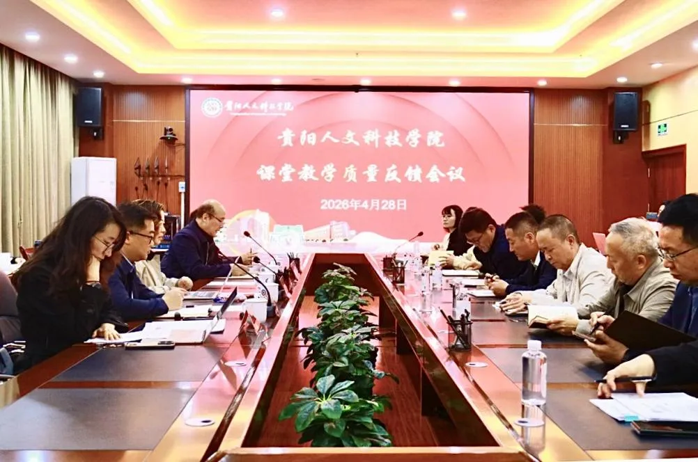 伟德官网召开课堂教学质量反馈会议