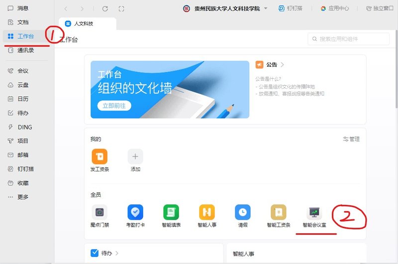 伟德源自英国始于1946党政办公室综合科会议室申请指南