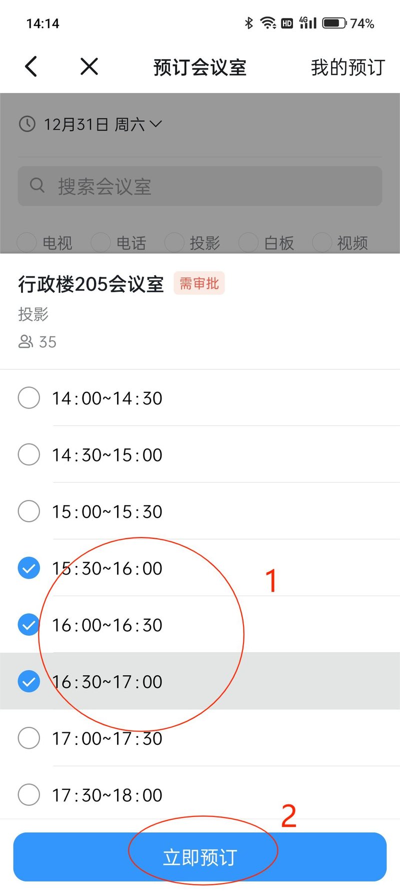 伟德源自英国始于1946党政办公室综合科会议室申请指南7