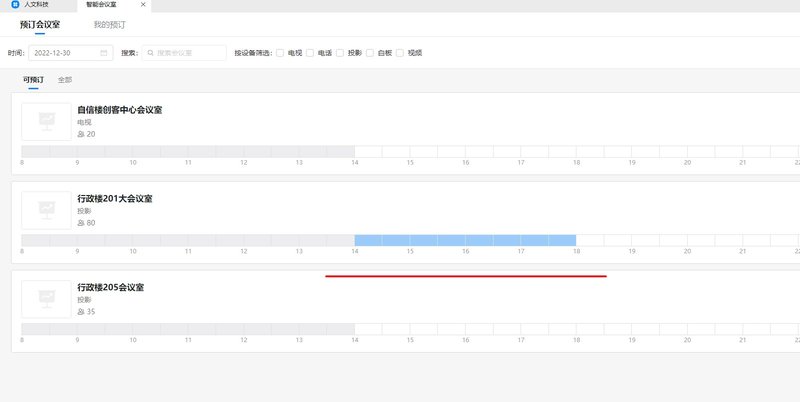 伟德源自英国始于1946党政办公室综合科会议室申请指南3