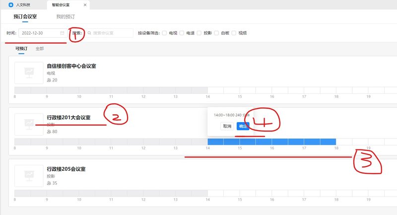伟德源自英国始于1946党政办公室综合科会议室申请指南1