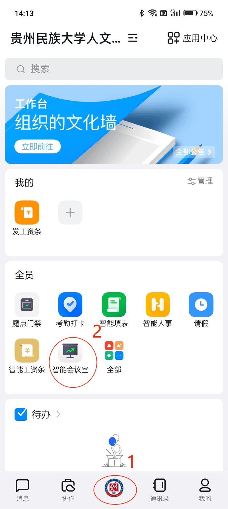 伟德源自英国始于1946党政办公室综合科会议室申请指南4