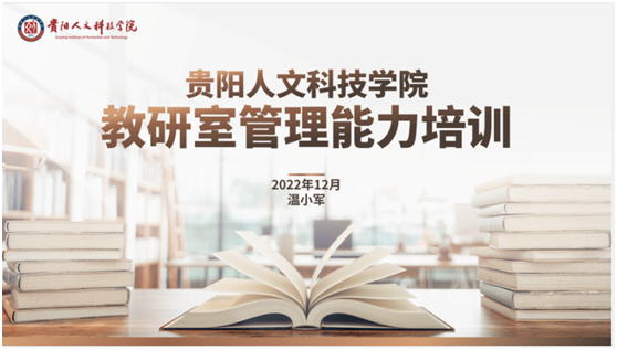 经济与管理学院召开教研室主任工作学习会议
