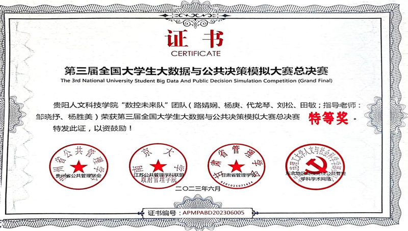 DiSanJieQuanGuoDaShuJuYuGongGongJueCeMoN