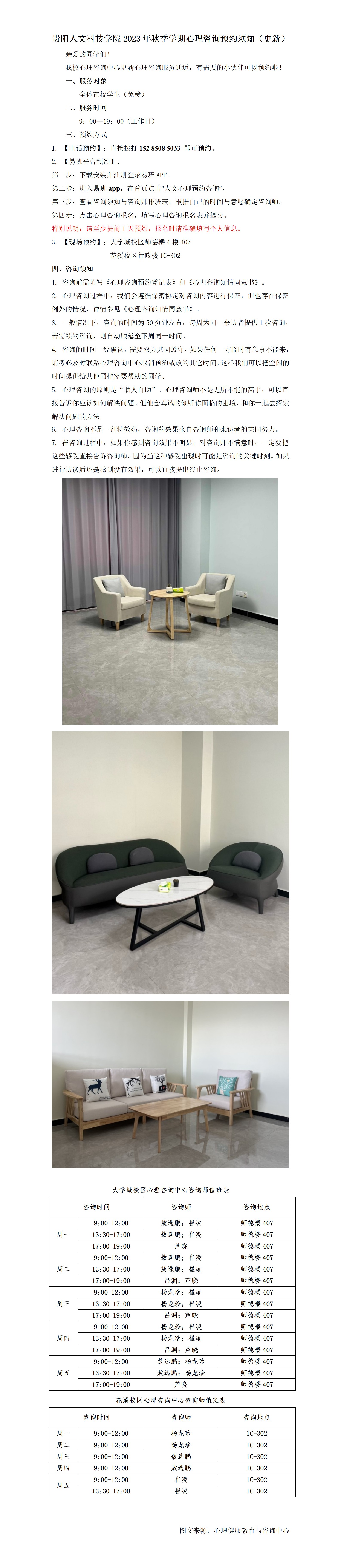 伟德源自英国始于19462023年秋季学期心理咨询预约须知 - 2023.11.1_01
