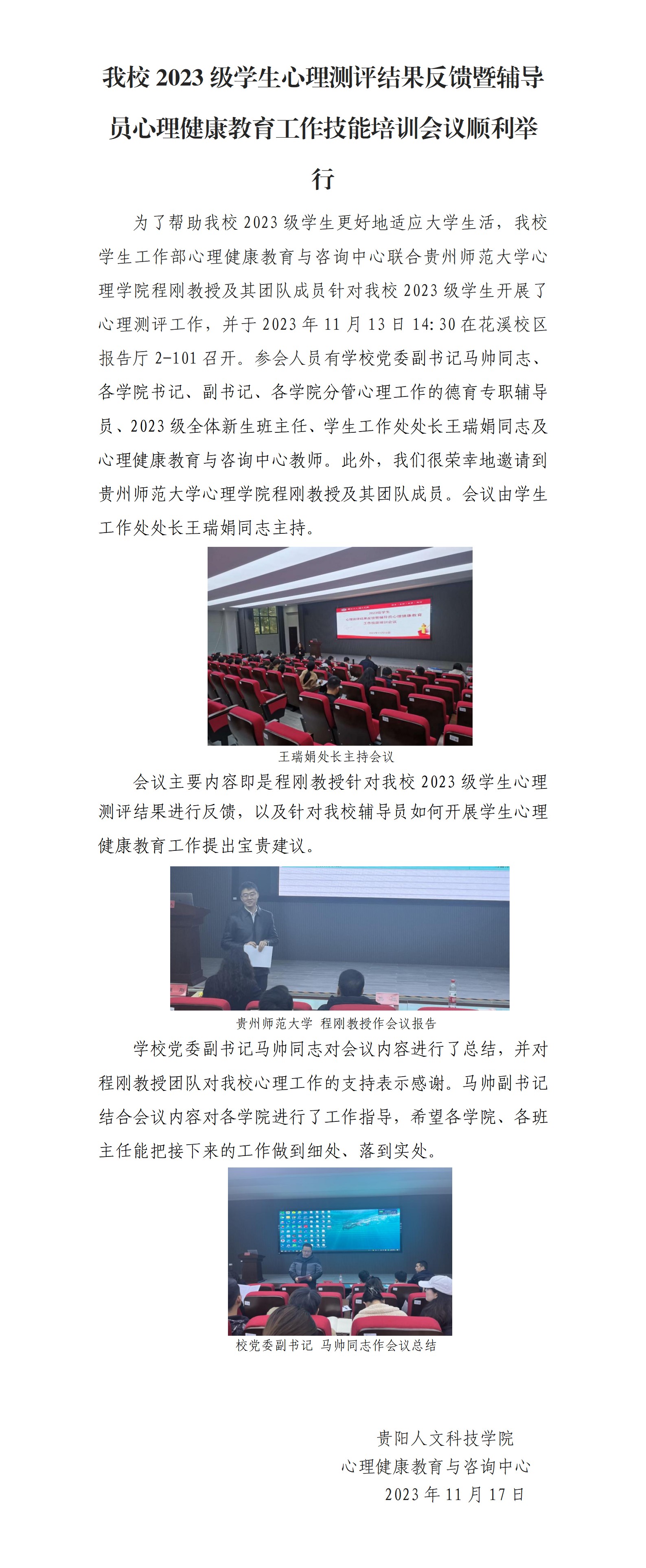 伟德官网2023级学生心理测评结果反馈暨辅导员心理健康教育工作技能培训会议顺利举行_