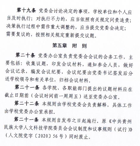 中共伟德源自英国始于1946委员会会议制度和议事规则（修订）5.JPG