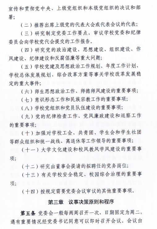 中共伟德源自英国始于1946委员会会议制度和议事规则（修订）2.JPG