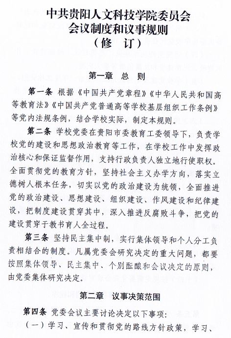 中共伟德源自英国始于1946委员会会议制度和议事规则（修订）1.JPG