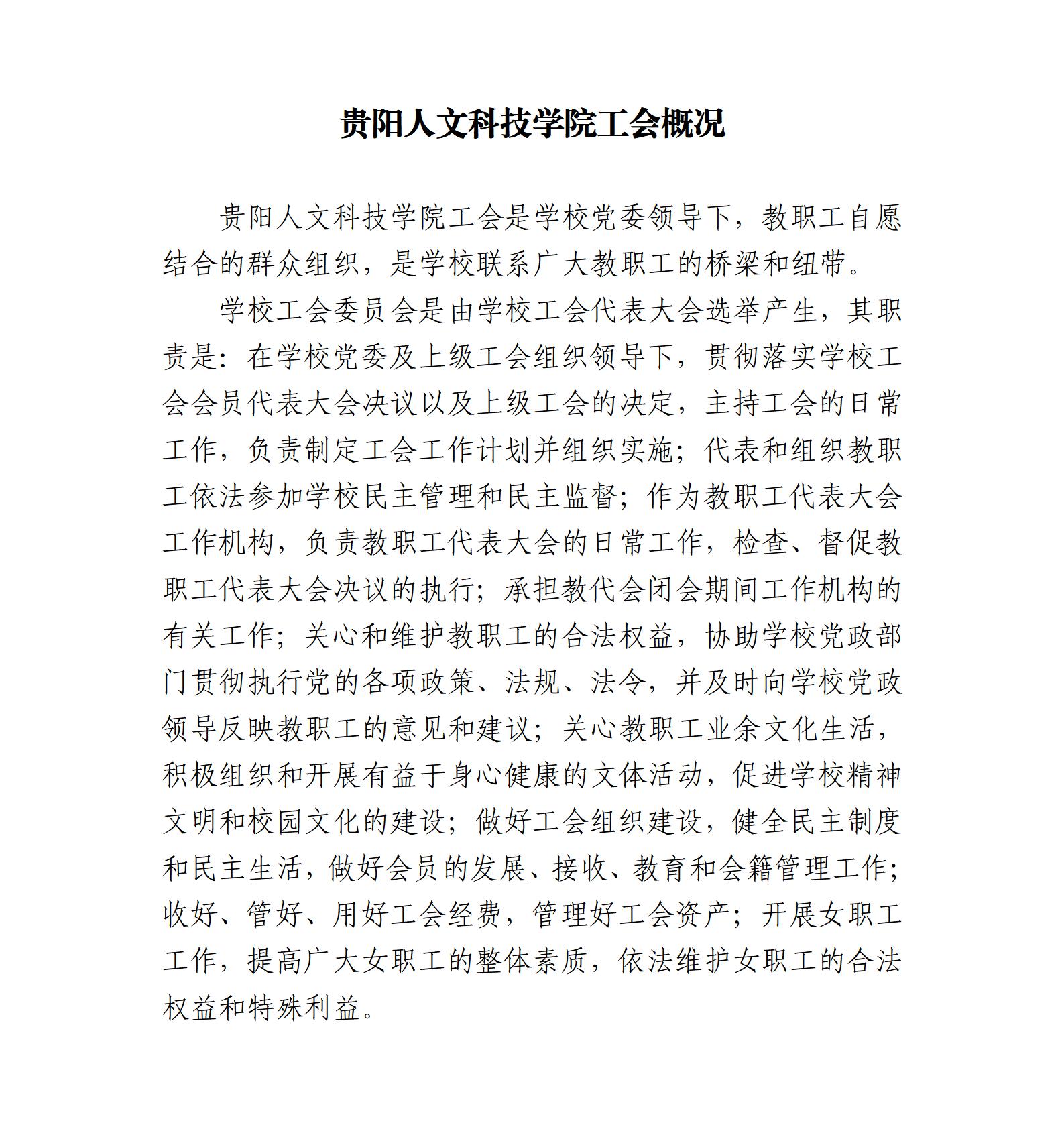 伟德源自英国始于1946工会概况_01.jpg
