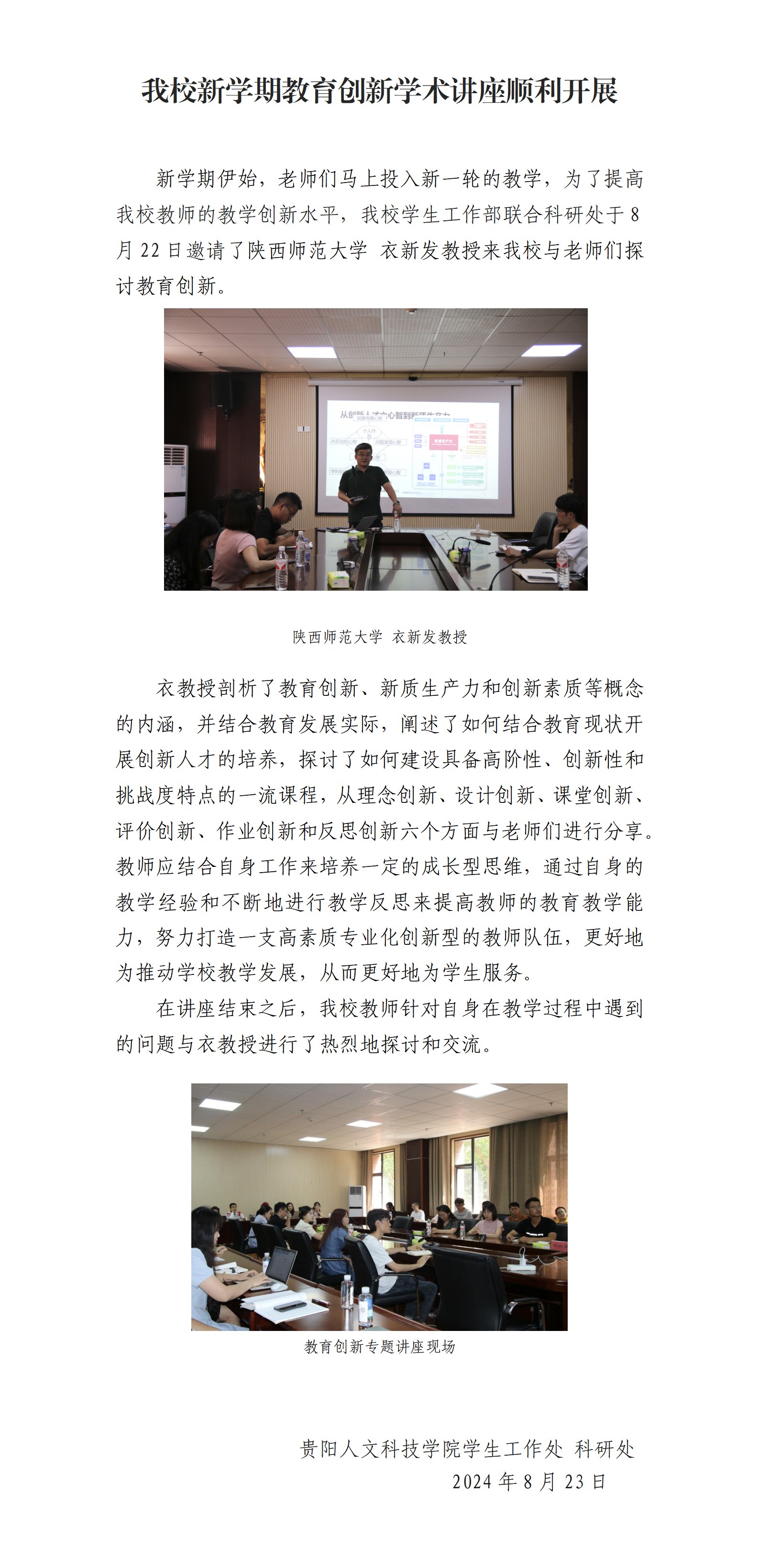 伟德官网新学期教育创新学术讲座顺利开展_01.png