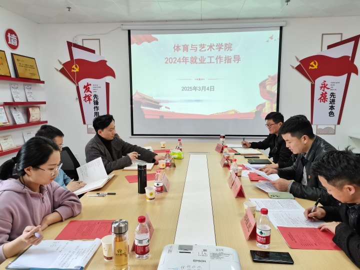 校党委委员、统战部长刘广超莅临体育与艺术学院指导2025年毕业生就业工作.png